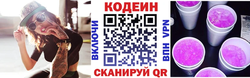 Кодеин напиток Lean (лин)  блэк спрут ТОР  Западная Двина 